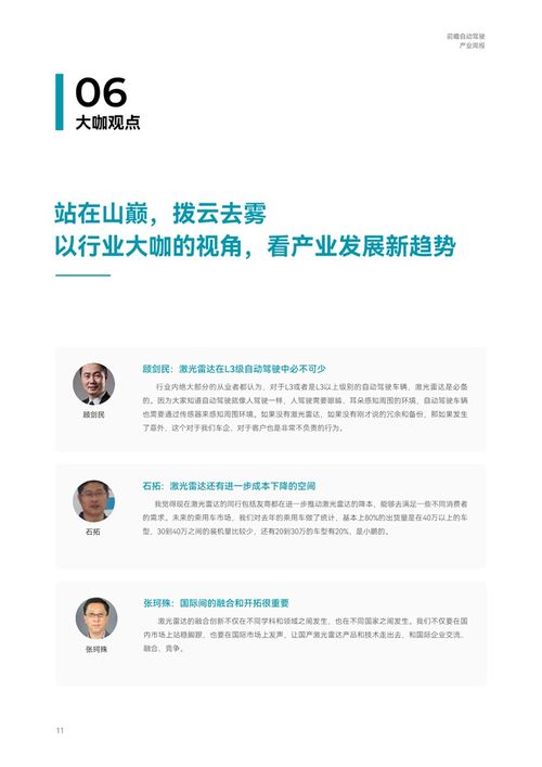 技術(shù)融合與產(chǎn)業(yè)升級 自動(dòng)駕駛浪潮下的多元布局