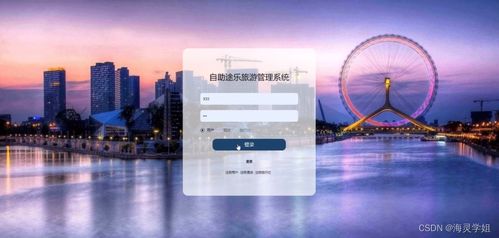 從零到一 基于Java JSP的自助途樂旅游管理系統(tǒng)畢業(yè)設(shè)計(jì)全程指南