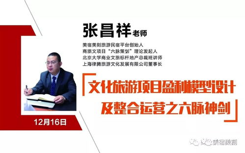 文旅項(xiàng)目盈利模型設(shè)計(jì)與整合運(yùn)營 旅游景區(qū)開發(fā)投資與策劃咨詢核心要點(diǎn)解析