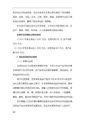 生態(tài)家庭農(nóng)場與旅游開發(fā)項(xiàng)目投資策劃書